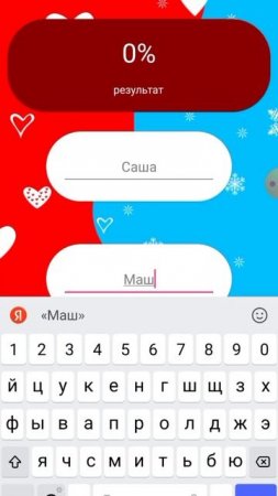 Саша + Маша=100
