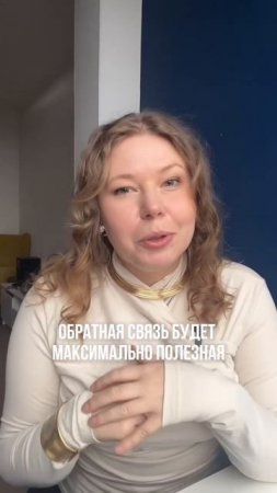 Как запрашивать обратную связь