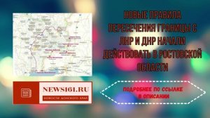 Новые правила пересечения границы с ЛНР и ДНР начали действовать в Ростовской области