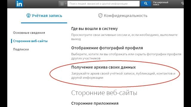 Как быстро сохранить данные из Linkedin смотреть онлайн