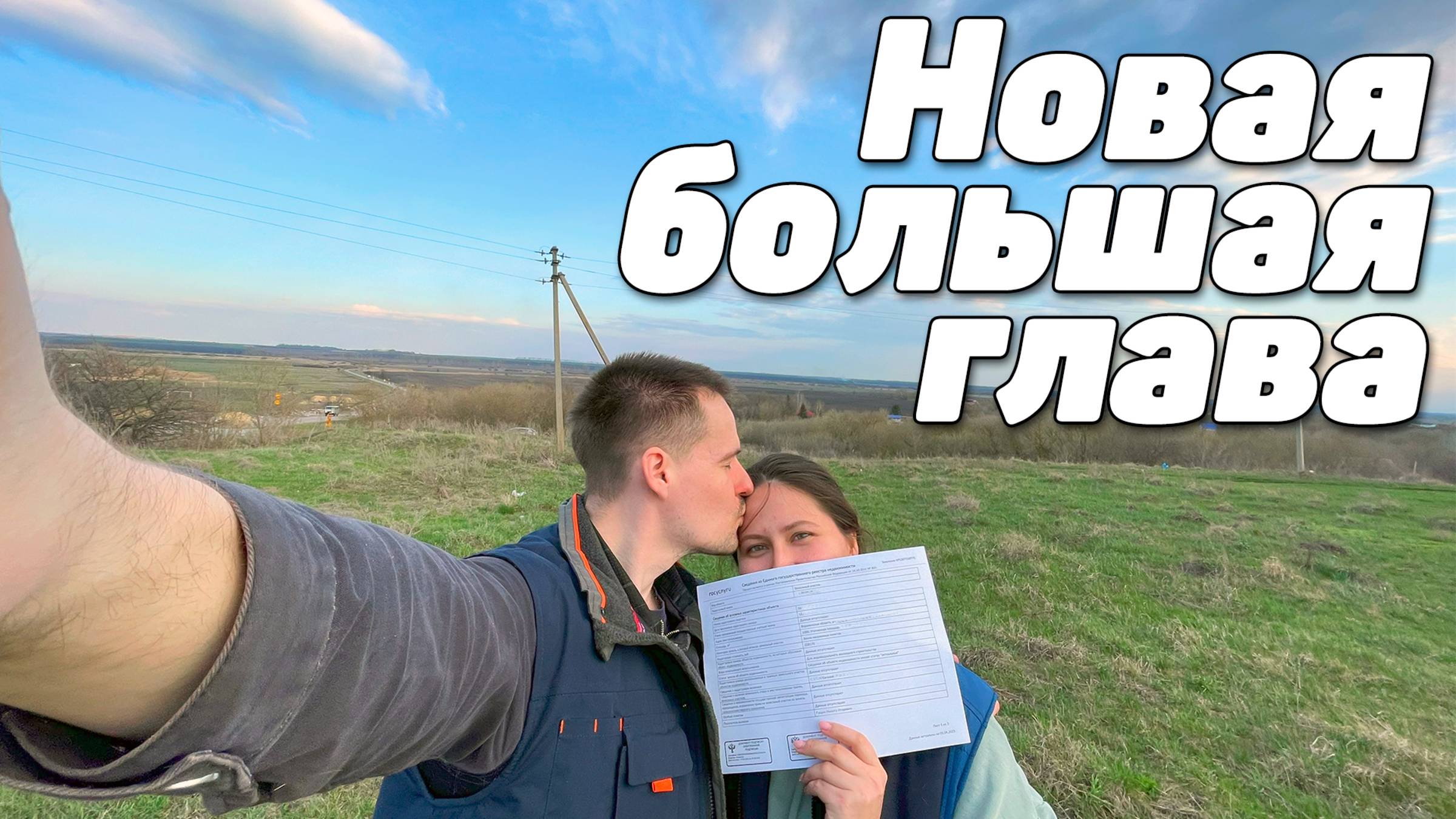 Купили участок | Новая глава в жизни