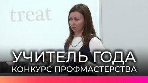 В Великом Новгороде стартовал конкурс профмастерства «Учитель года»