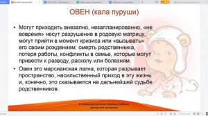 01_Когда рождаются Овны