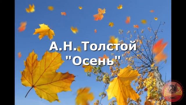 «Листопад, листопад, листья жёлтые кружат…»