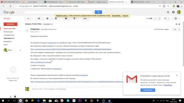 ПРОВЕРКА САЙТА crazy-gamer.ru ( PUBG за 200 РУБЛЕЙ)