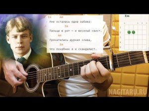 На стихи С. Есенина - "ЗАБАВА", аккорды в Em, разбор на гитаре песни под гитару