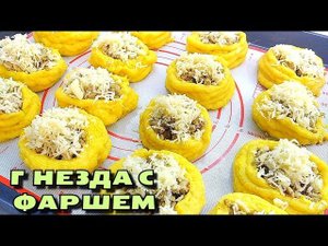 Картофельные гнезда с фаршем в духовке. ВКУСНЫЙ УЖИН из простых продуктов