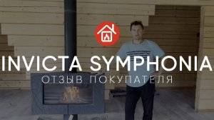 Печь-камин Invicta Symphonia. Отзыв реального покупателя