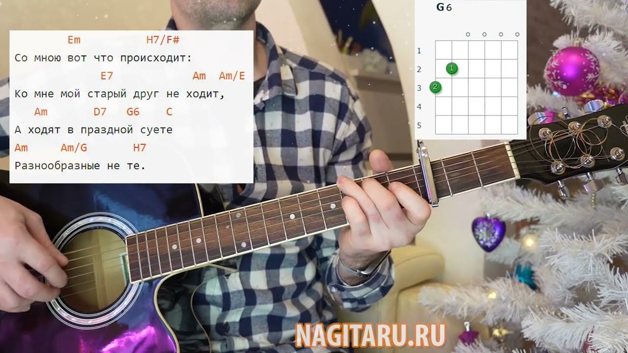 СО МНОЮ ВОТ ЧТО ПРОИСХОДИТ. Аккорды от Em, кавер на гитаре смотреть онлайн