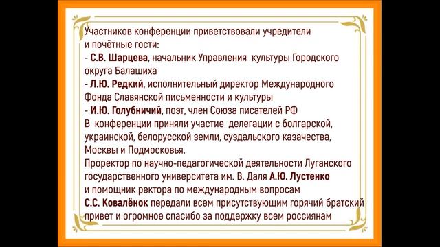 Хроника Славянских встреч 2005-2022