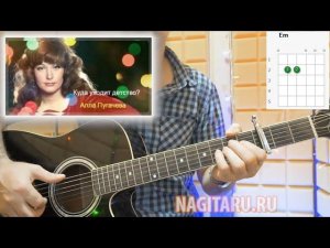 Алла Пугачева - КУДА УХОДИТ ДЕТСТВО. Разбор песни с аккордами, на гитаре