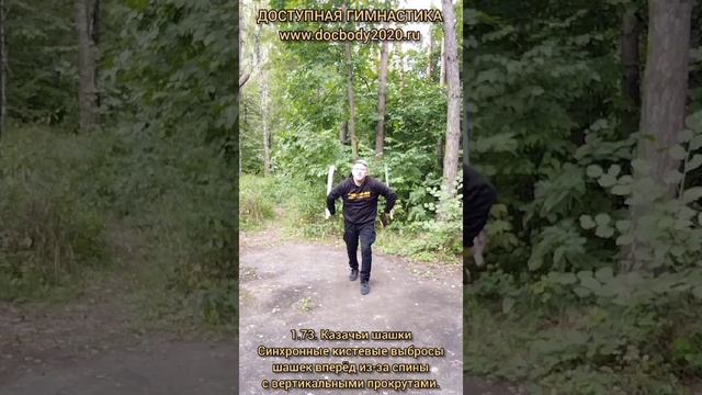 Базовые упражнения с казачьей шашкой (61)