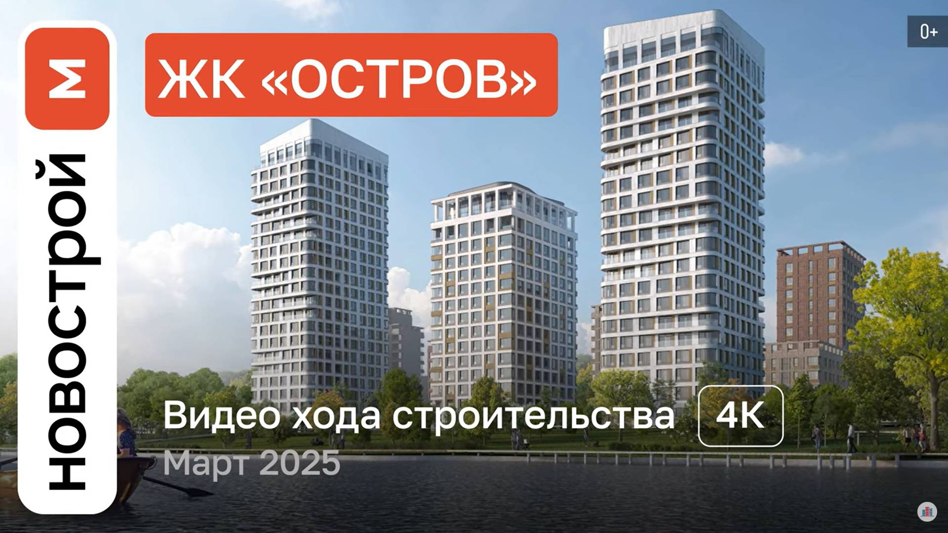 Обзор ЖК «Остров» / Ход строительства / Март 2025 г.
