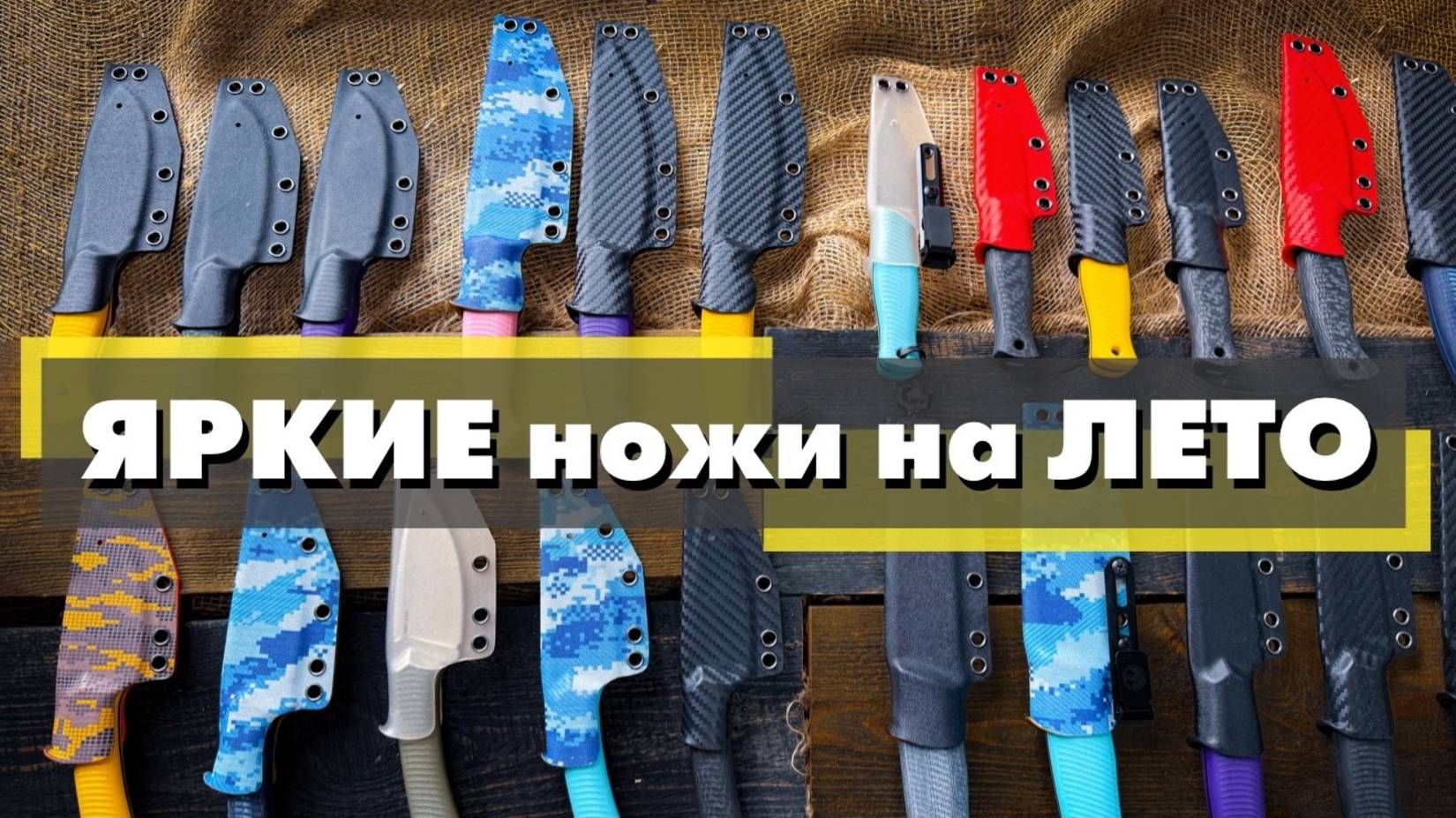 Обзор интересных НОЖЕЙ на каждый ДЕНЬ смотреть онлайн