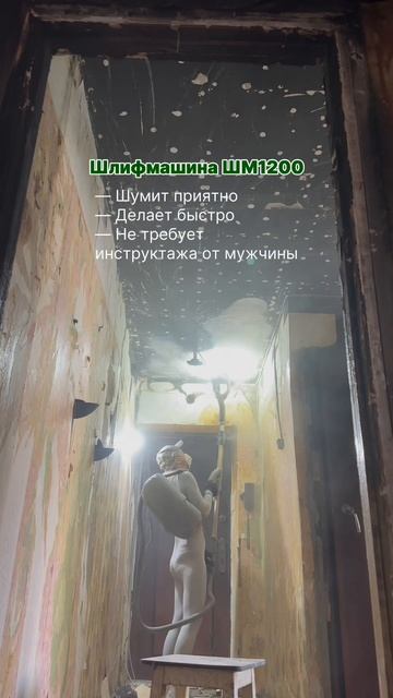 История о том, как со шлифовальной машиной ШМ 1200 можно сэкономить кучу времени!