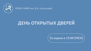 День открытых дверей - 2025