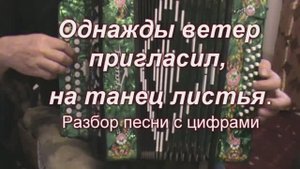 Осеннее танго. (003 гармонь с цифрами)