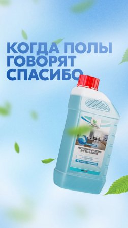 АртВБ: 116523854  #уборка #ремонтвдоме #клининг #обзор #дляуборки #бытоваяхимия #рек #чисто #полы