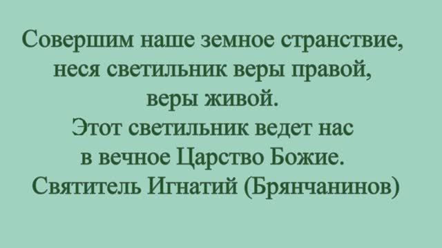 Земное Царство кратко и временно, а Небесное на веки вечные. смотреть онлайн