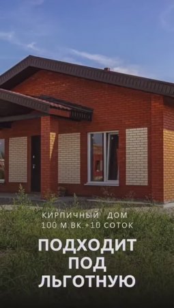 Кирпичный дом 100 кв в клубном посёлке возле Новосибирска
