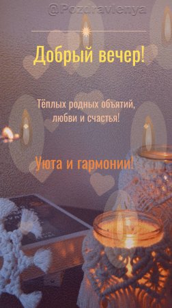 Добрый вечер!