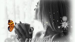 #песня "Как жаль, что жизнь с тобой не разделю" 2025 автор слов Елена Романова.