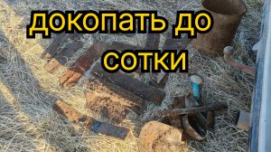 Накопать до сотки, а в конце бонус от хабара!!! Коп металлолома