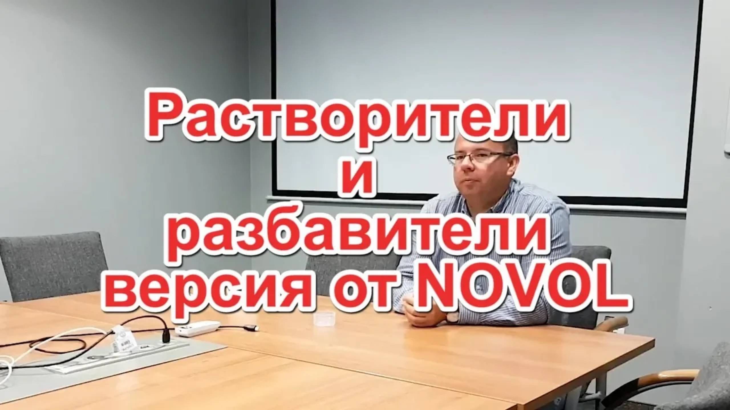 Разница между растворителем и разбавителем, как правильно выбрать 1