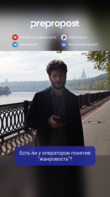 Что такое жанровость у операторов?