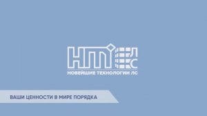 Компания НТЛС