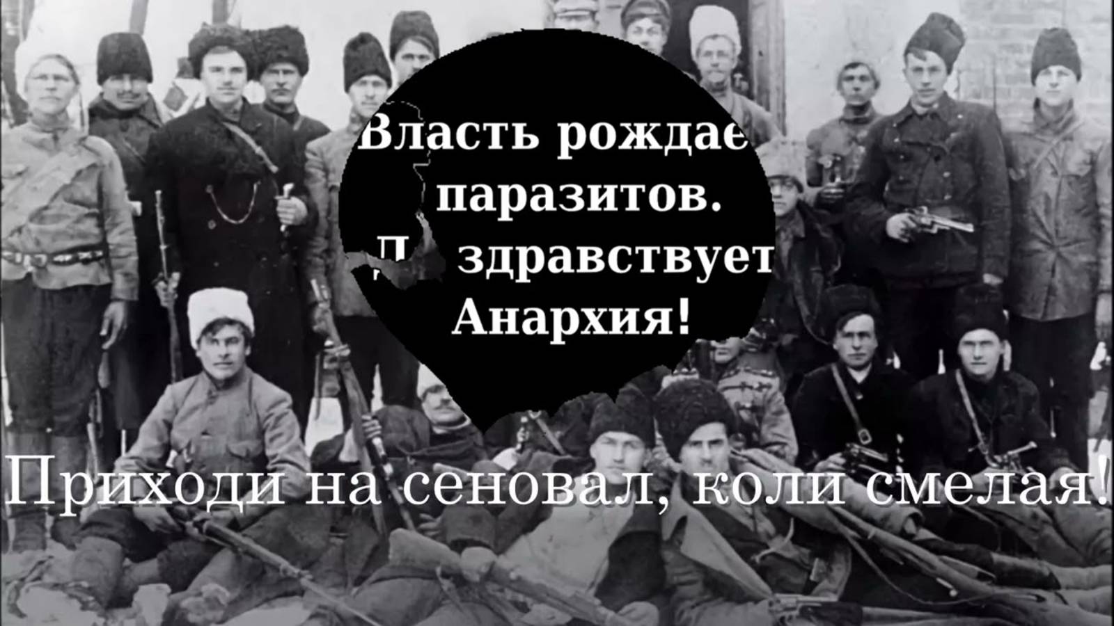 "Эх, яблочко" - песня армии Махно