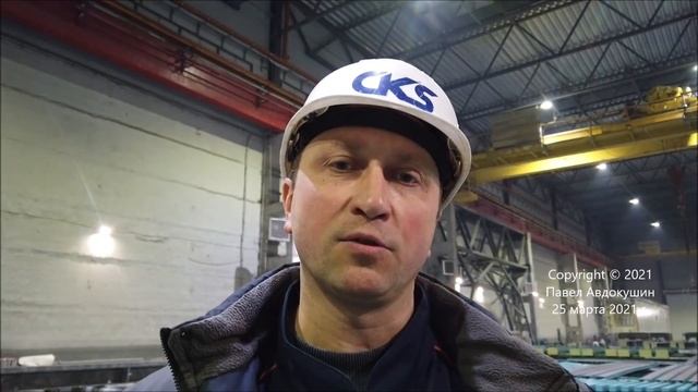 ЭКСКЛЮЗИВ: Завод CKS (Днепр). Как делаются конструкции для Запорожского Мега-Моста. 25.03.2021