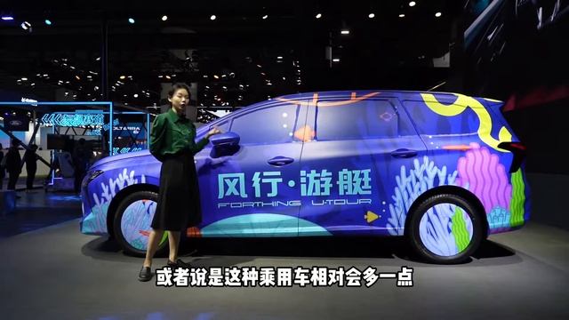 你開什麼車啊？我開遊艇！車展實拍東風風行全新MPV遊艇