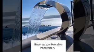 Водопад для бассейна Pondtech WF-08-500  Кобра