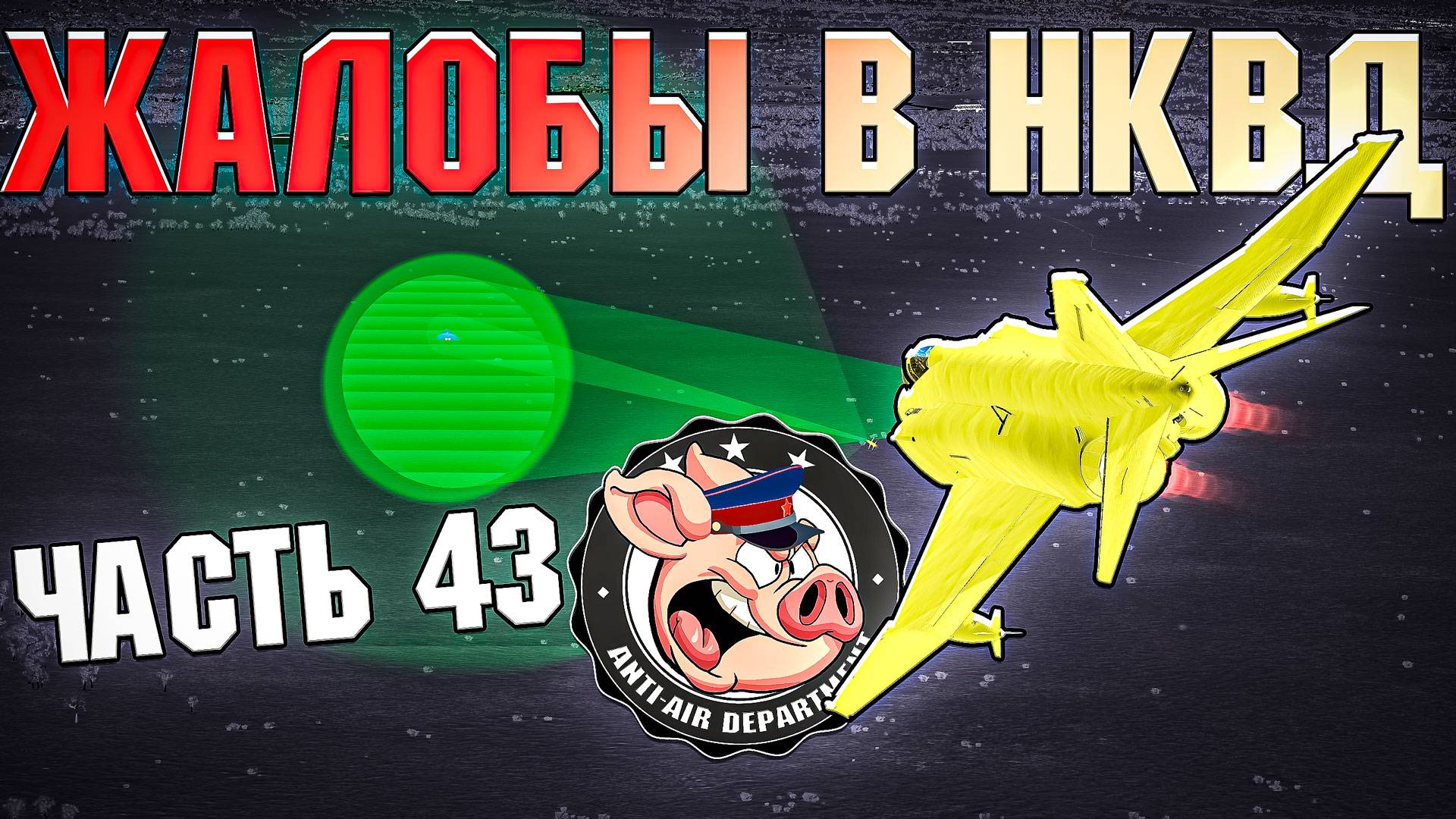 Тимкиллеры и НЕАДЕКВАТЫ в War Thunder - ЧАСТЬ 43