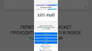 Обзор он лайн тренажеров по Обучению чтению