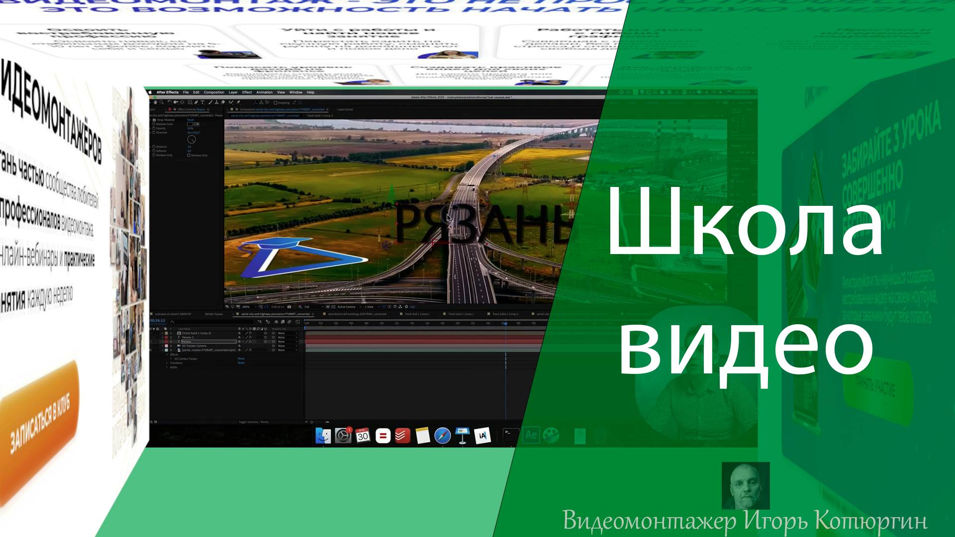 Школа видео Алексея Радонец