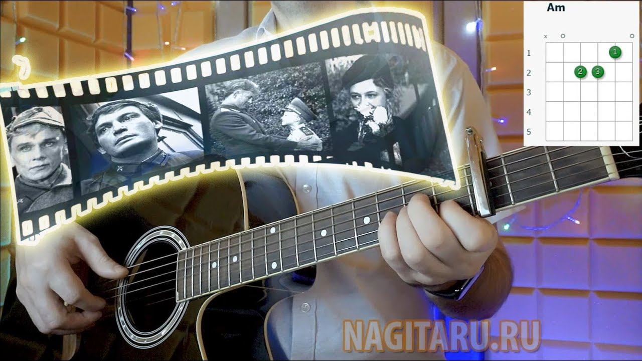 ОТ ГЕРОЕВ БЫЛЫХ ВРЕМЕН. Аккорды, разбор вступления и песни, на гитаре смотреть онлайн