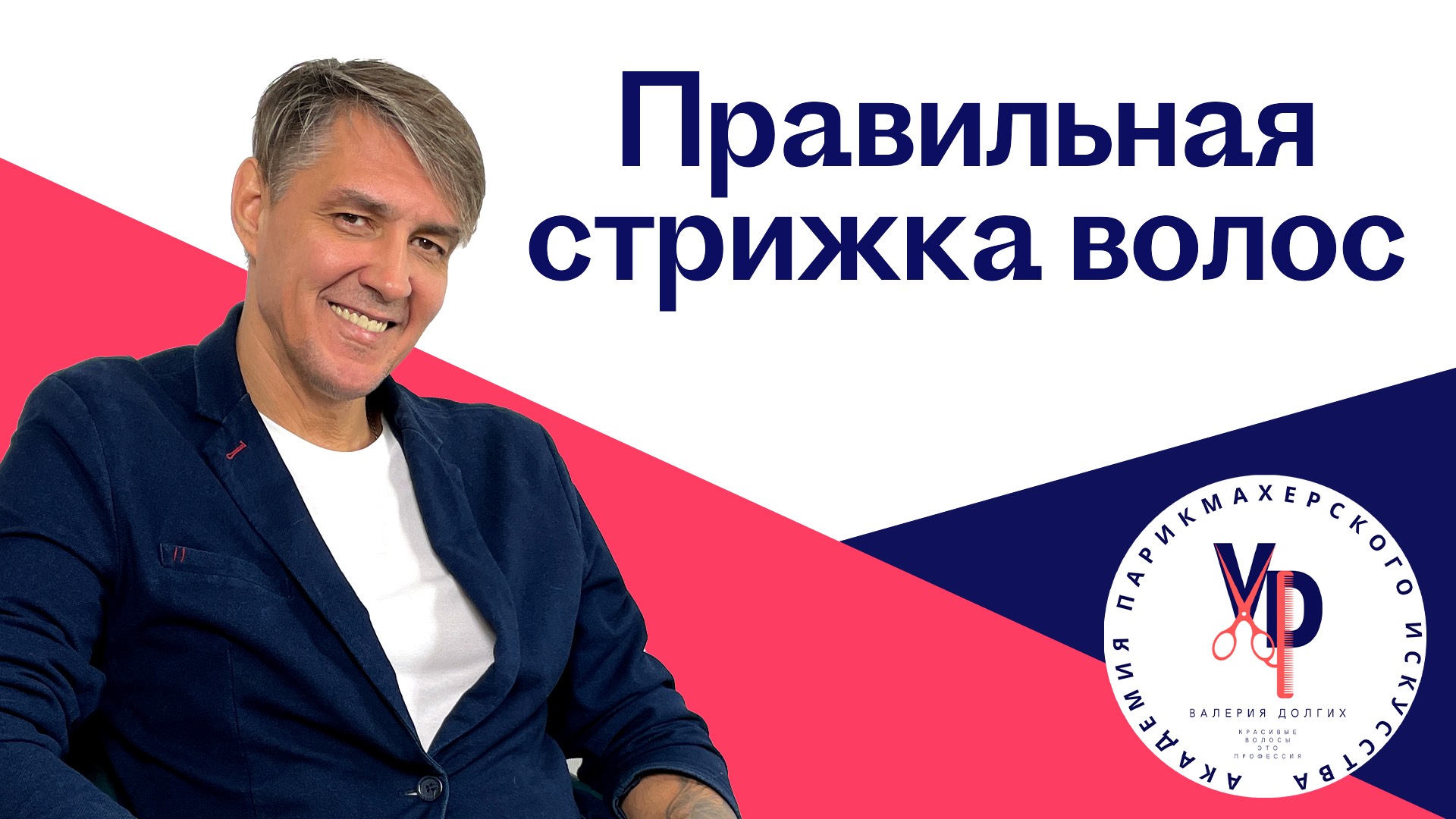 Правильная стрижка волос. Проборы. Центральный вертикальный пробор.