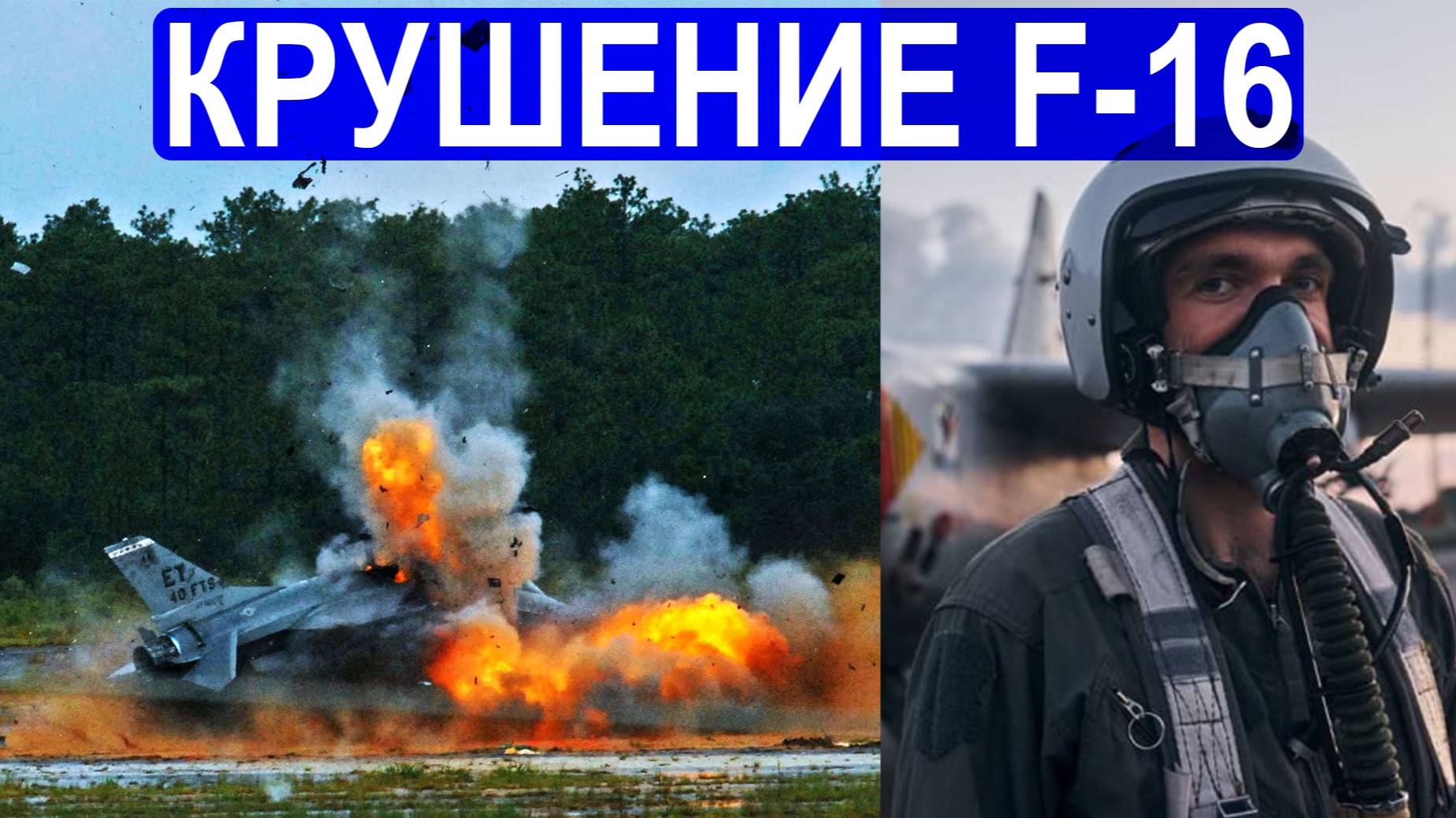🔥 СМИ РФ: Украина, новый скандал с F-16 и другие главные новости