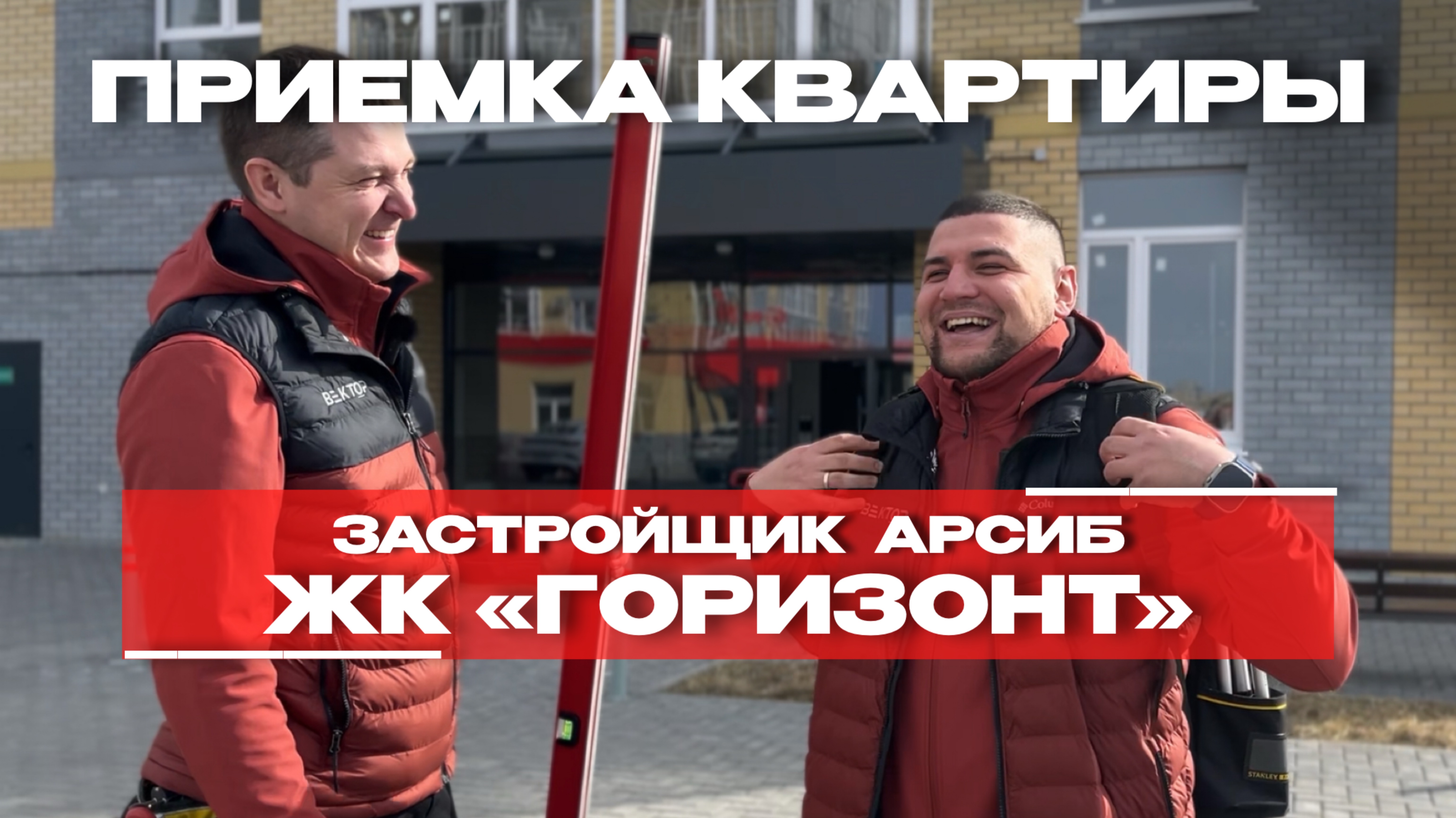 ПРИЕМКА КВАРТИРЫ | ЖК «ГОРИЗОНТ» г. Тюмень