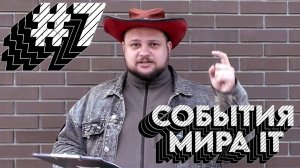 Вечерний крудошлеп #7