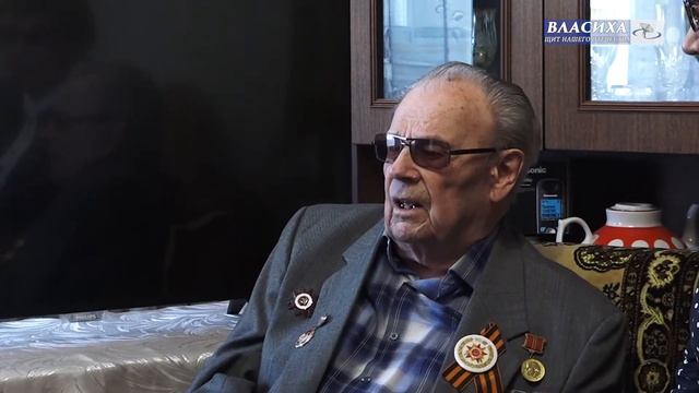 Глава Власиха А. Алябьев подправил ветерана ВОВ Василия Георгиевича Фоменко с 95-летием