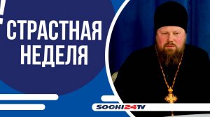 СТРАСТНАЯ НЕДЕЛЯ. ЧТО О НЕЙ НАДО ЗНАТЬ,ЧЕГО ДЕЛАТЬ НЕЛЬЗЯ И КАК ПОДГОТОВИТЬСЯ К ПАСХЕ?| ПОДРОБНО