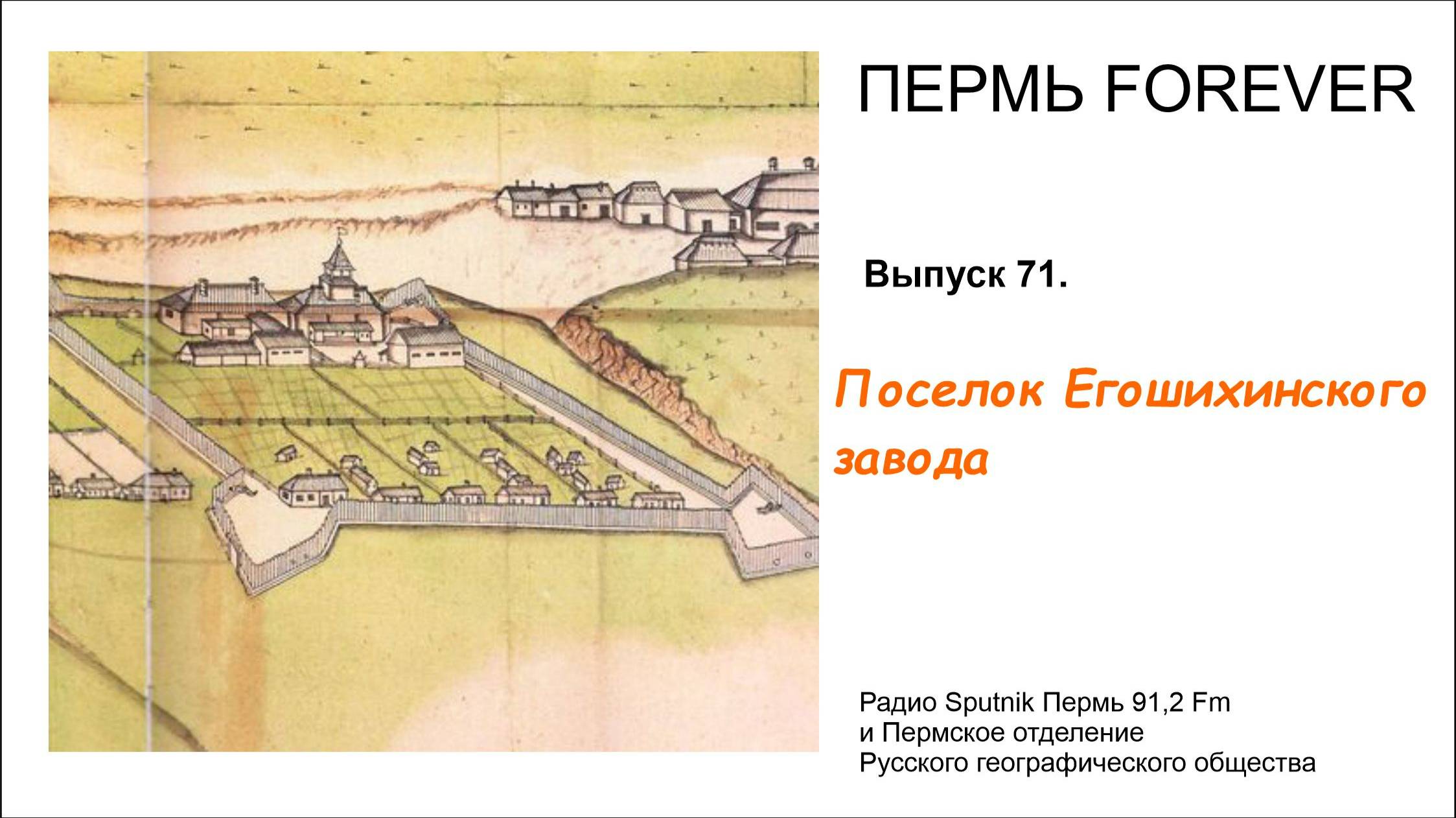 Поселок Егошихинского завода
