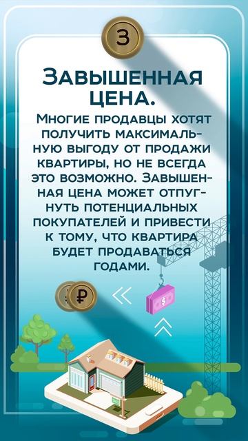 Сделай эти ошибки и продашь квартиру на лям дешевле чем мог бы! смотреть онлайн