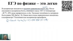Установление теплового равновесия - кристаллизация воды (0158 - 2 часть)