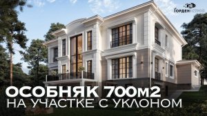 Как построить дом на участке с уклоном. Обзор коттеджа в Челябинске