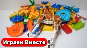 Играем в конструктор ЛЕГО 🦒 Строим вместе развивающий конструктор для детей !