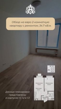 Обзор 2к 34.7 ЖК Каштановая Роща г.Одинцово